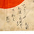 Original Japanese WWII Hand Painted Cloth Good Luck Flag - 28” x 38” Original Items