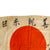 Original Japanese WWII Hand Painted Cloth Good Luck Flag - 28” x 38” Original Items