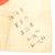 Original Japanese WWII Good Luck Flag dated 1944 with Temple Stamps - 26" x 29" Original Items