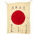 Original Japanese WWII Good Luck Flag with Temple Stamps - 25" x 19" Original Items