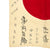 Original Japanese WWII Good Luck Flag with Temple Stamps - 25" x 19" Original Items
