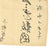 Original Japanese WWII Good Luck Flag with Temple Stamps - 25" x 19" Original Items