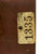 Original U.S. Civil War Battle of Gettysburg Culp’s Hill “War Log” Section With Bullet Embedded, Mounted on Early 20th Century Museum Tagged Base - 3 ½” x 4 ½” Original Items