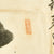 Original Japanese WWII Hand Painted Good Luck Flag with Temple Stamps - 26" x 40" Original Items