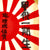 Original Japanese WWII Small Cloth Rising Sun Imperial Navy War Flag with Kanji Writing - 14" x 20" Original Items
