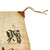 Original Japanese WWII Named Hand Painted Cloth Good Luck Flag - 27 ½” x 41” Original Items