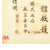 Original U.S. WWII USAAF Pacific Theater Blood Chit - Chinese National Flag Original Items