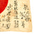 Original Japanese WWII Battle Damaged and Stained Hand Painted Cloth Good Luck Flag With Lots of Signatures - 33" x 26 ½” Original Items