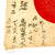 Original Japanese WWII Battle Damaged and Stained Hand Painted Cloth Good Luck Flag With Lots of Signatures - 33" x 26 ½” Original Items