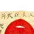 Original Japanese WWII Battle Damaged and Stained Hand Painted Cloth Good Luck Flag With Lots of Signatures - 33" x 26 ½” Original Items