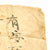 Original Japanese WWII Battle Damaged and Stained Hand Painted Cloth Good Luck Flag With Lots of Signatures - 33" x 26 ½” Original Items