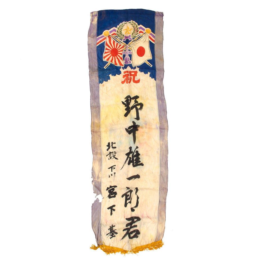 Original Japanese WWII Imperial Japanese Army Shussei Nobori Rayon Banner - 51" x 17" Original Items