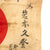 Original Japanese WWII Battle Damaged and Stained Hand Painted Cloth Good Luck Flag With Lots of Signatures - 28” x 31” Original Items
