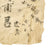 Original Japanese WWII Hand Painted Cloth Good Luck Flag with Many Signatures - 28" x 40" Original Items