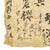 Original Japanese WWII Hand Painted Cloth Good Luck Flag with Many Signatures - 28" x 40" Original Items