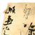 Original Japanese WWII Hand Painted Cloth Good Luck Flag - 43” x 29” Original Items