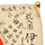 Original Japanese WWII Hand Painted Silk Good Luck Flag Covered with Writing - 28" x 34" Original Items