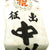 Original Japanese WWII Long Printed Military Decorative Banner with Paint Markings - 127" x 26" Original Items