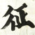 Original Japanese WWII Long Printed Military Decorative Banner with Paint Markings - 127" x 26" Original Items