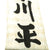 Original Japanese WWII Long Printed Military Decorative Banner with Paint Markings - 127" x 26" Original Items