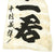 Original Japanese WWII Long Printed Military Decorative Banner with Paint Markings - 127" x 26" Original Items