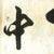 Original Japanese WWII Long Printed Military Decorative Banner with Paint Markings - 127" x 26" Original Items