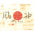 Original Japanese WWII Kamikaze Pilot Headband with Temple Stamp Original Items