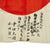 Original Japanese WWII Hand Painted Silk Good Luck Flag with Many Signatures - 27" x 38" Original Items