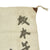 Original Japanese WWII Hand Painted Silk Good Luck Flag with Many Signatures - 27" x 38" Original Items