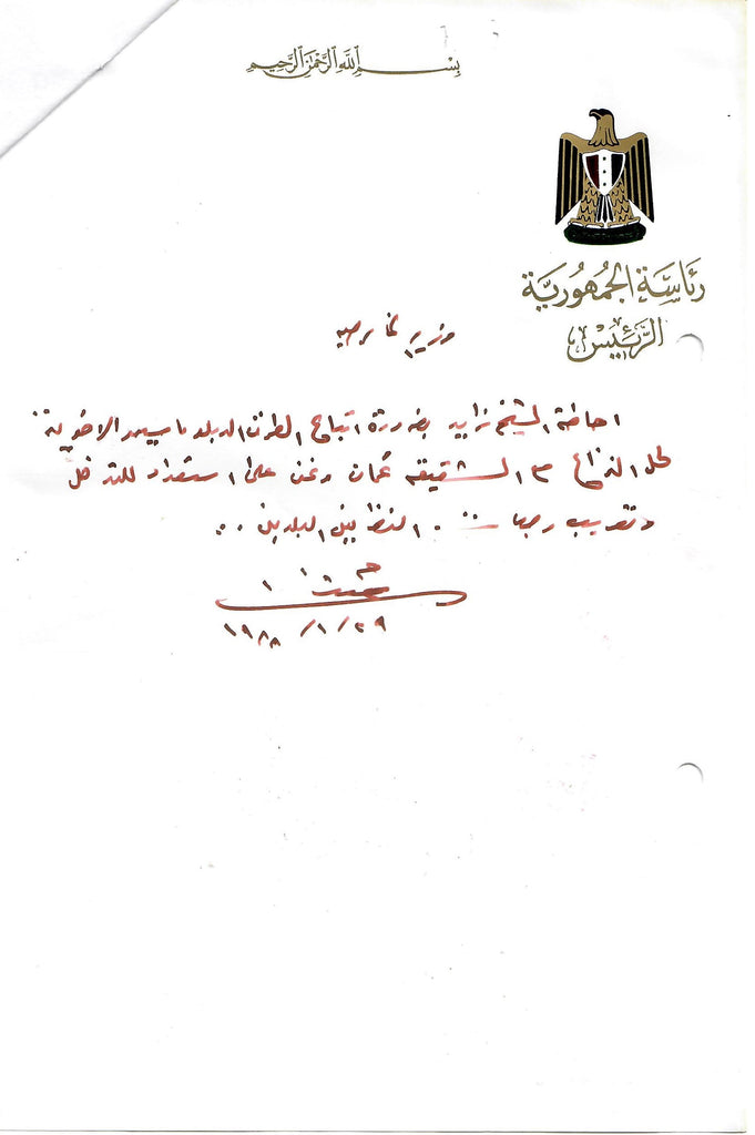 Original Iraq-Iran War Saddam Hussein Letter to The United Arab Emirates Founding Father Sheikh Zayed bin Sultan Al Nahyan - January 29, 1988 Original Items