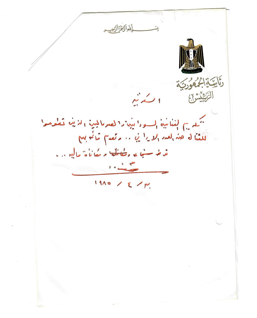 Original Iraq-Iran War Saddam Hussein Letter to Secretary Honoring Sudanese and Somali Volunteers and to Prepare a List to Award Medal of Courage - Dated April 30, 1985 Original Items