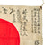Original Japanese WWII Hand Painted Cloth Good Luck Flag - 26" x 37" Original Items