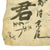 Original Japanese WWII Service Worn Hand Painted Silk Good Luck Flag - 27" x 38" Original Items