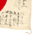 Original Japanese WWII Hand Painted Cloth Good Luck Flag - 28" x 38" Original Items