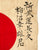 Original Japanese WWII Hand Painted Cloth Good Luck Flag - 28" x 34" Original Items