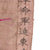 Original Rare Chinese National Revolutionary Army Far East Expeditionary Force Flag - 53" x 75" Original Items