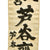Original Japanese WWII Imperial Japanese Army Shussei Nobori Silk Banner Original Items