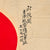 Original Japanese WWII Hand Painted Cloth Good Luck Flag - 29 ½” x 38” Original Items
