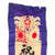 Original Imperial Japanese WWII Hand Painted Cloth Good Luck Flag with Army Shussei Nobori Silk Banner Original Items