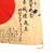 Original Japanese WWII Hand Painted Cloth Good Luck Flag With Many Signatures - 29” x 36” Original Items