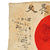 Original Japanese WWII Hand Painted Cloth Good Luck Flag - 36” x 24” Original Items