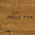 Original U.S. WWII Army M-1942 Paratrooper Jump Jacket Original Items