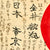 Original Japanese WWII Hand Painted Cloth Good Luck Flag - 36” x 25” Original Items