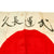 Original Japanese WWII Hand Painted Cloth Good Luck Flag Presented To Mr. Tadahiko Matsuo from the Osaka School of Commerce and Industry in July 1943 - 28” x 40 ½” Original Items