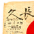 Original Japanese WWII Hand Painted Cloth Good Luck Flag Named To Mr. Shigeo Akita - 35” x 30” Original Items