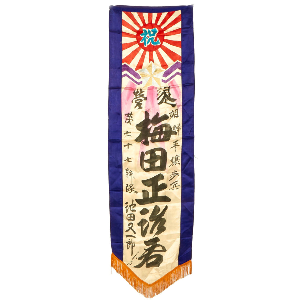 Original Japanese WWII Large Imperial Japanese Army Shussei Nobori "Off to War" Banner - 52” x 15” Original Items