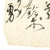 Original Japanese WWII Hand Painted Cloth Good Luck Flag - USGI Bring Back (36" x 27") Original Items