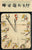 Original U.S. WWII 163rd Infantry Regiment Uniform and Personal Effects Grouping Original Items