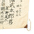 Original Japanese WWII Hand Painted Cloth Good Luck Flag - USGI Bring Back (33" x 28") Original Items