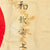 Original Japanese WWII Captured USGI Signed Good Luck Flag from Wakayama, Japan ( 31” x 28”) Original Items
